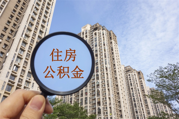 博罗在职怎么能把公积金提出来（在职,公积金怎么提取?）
